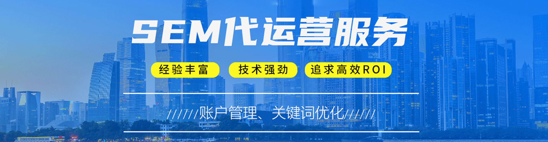 宏伟sem优化师